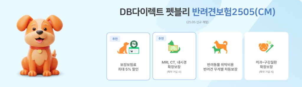 DB펫보험