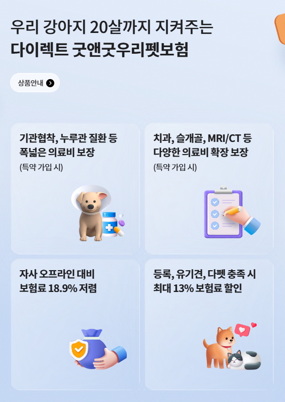 현대해상 굿앤굿우리펫보험